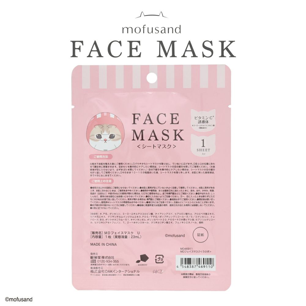 パック・フェイスマスク usagi mofusand フェイスマスク・パック | キャラクター商品 | 粧美堂
