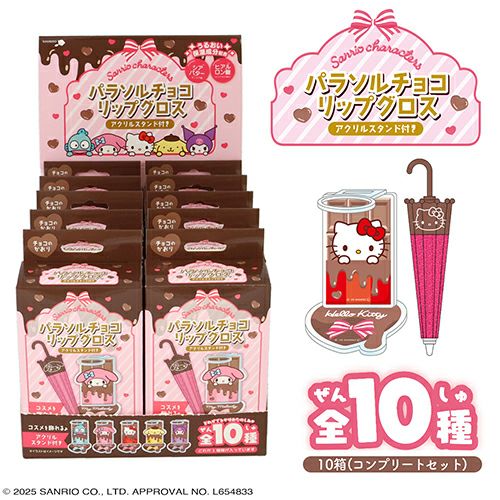 ケース商品】(1箱/10個入) サンリオキャラクターズ パラソルチョコ 