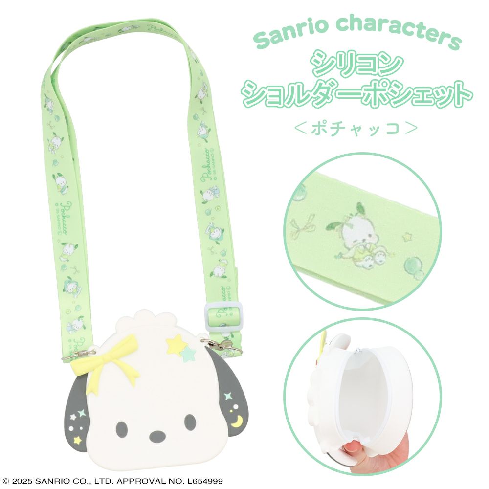 サンリオキャラクターズ シリコンショルダーポシェット