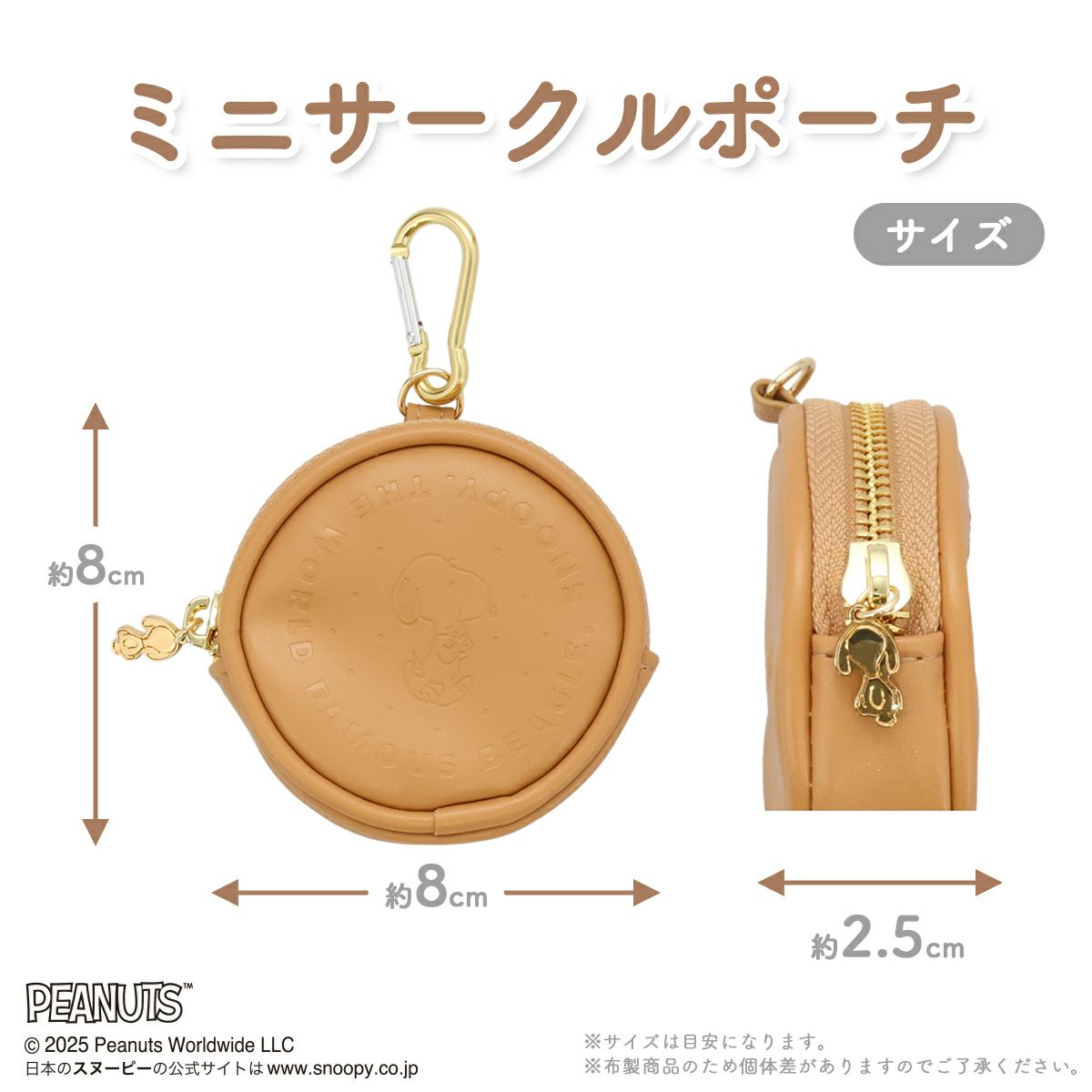 PEANUTS ビスケットシリーズ | キャラクター商品 | 粧美堂