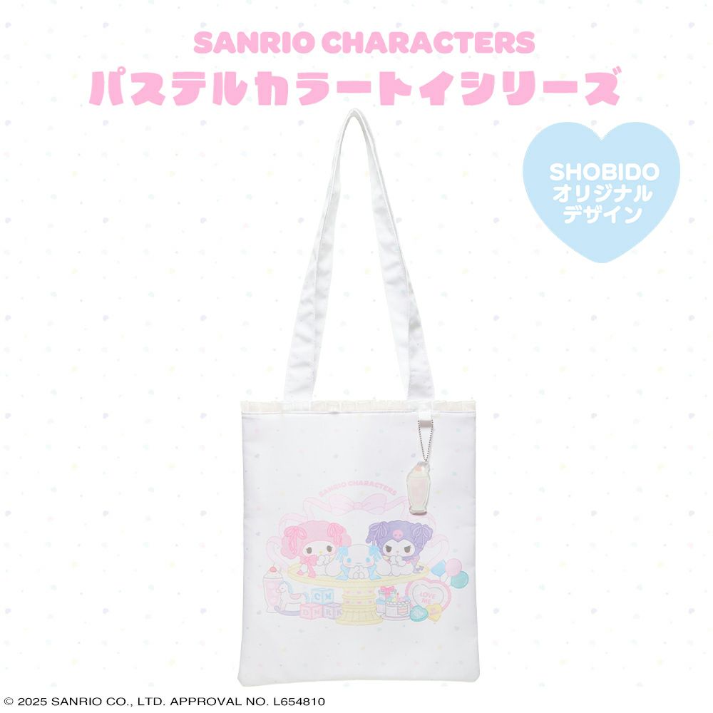 サンリオキャラクターズ パステルカラートイシリーズ サンリオキャラクターズ パステルカラートイシリーズ
