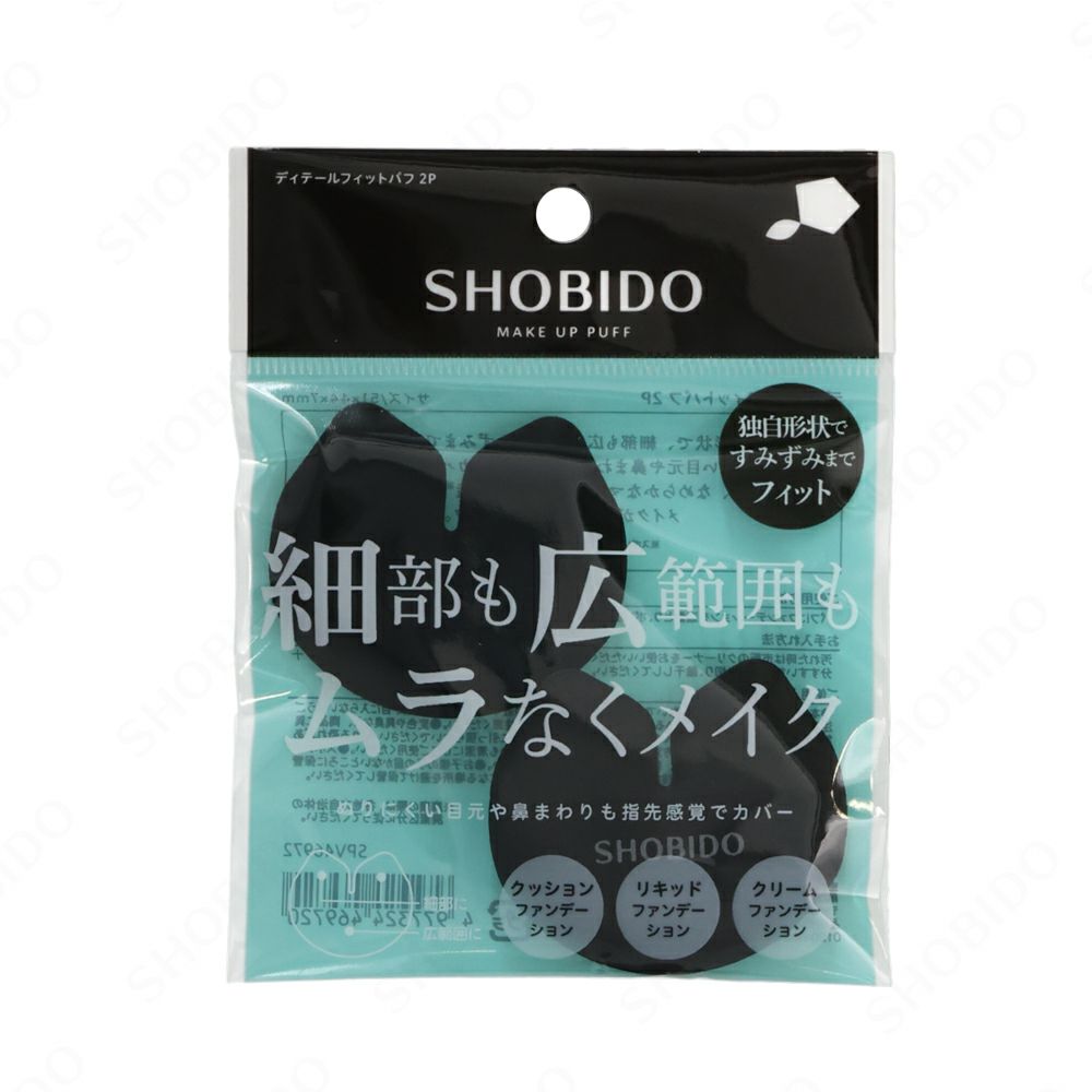 ディテールフィットパフ ＜2個入＞