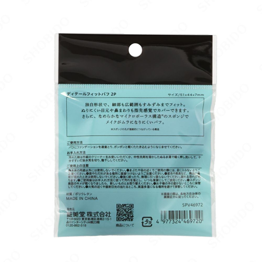 ディテールフィットパフ ＜2個入＞