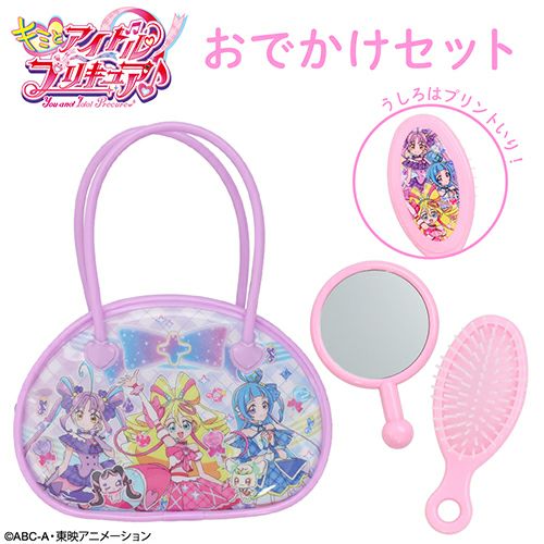 キミとアイドルプリキュア♪ おでかけセット パープル