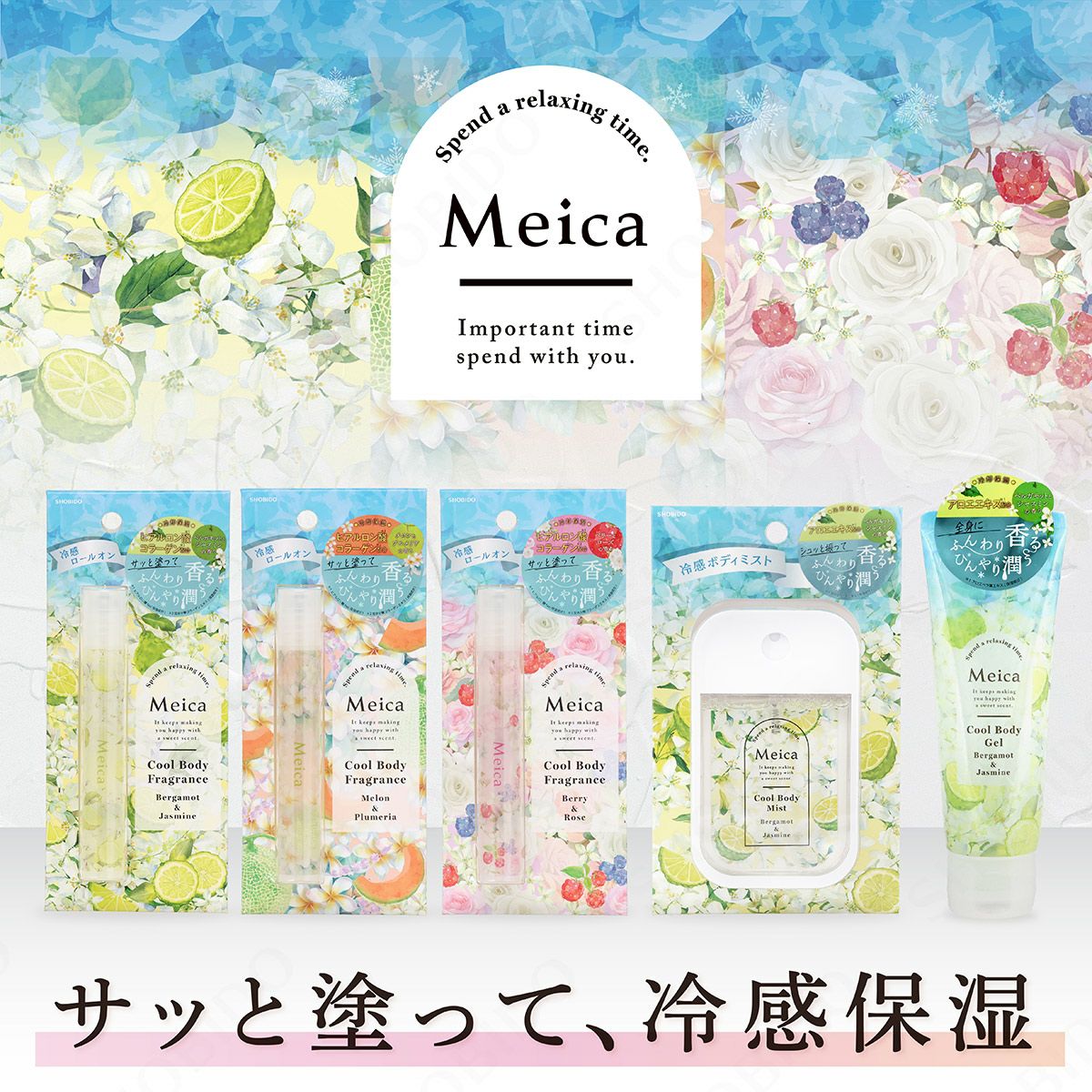 Meica クールボディジェル