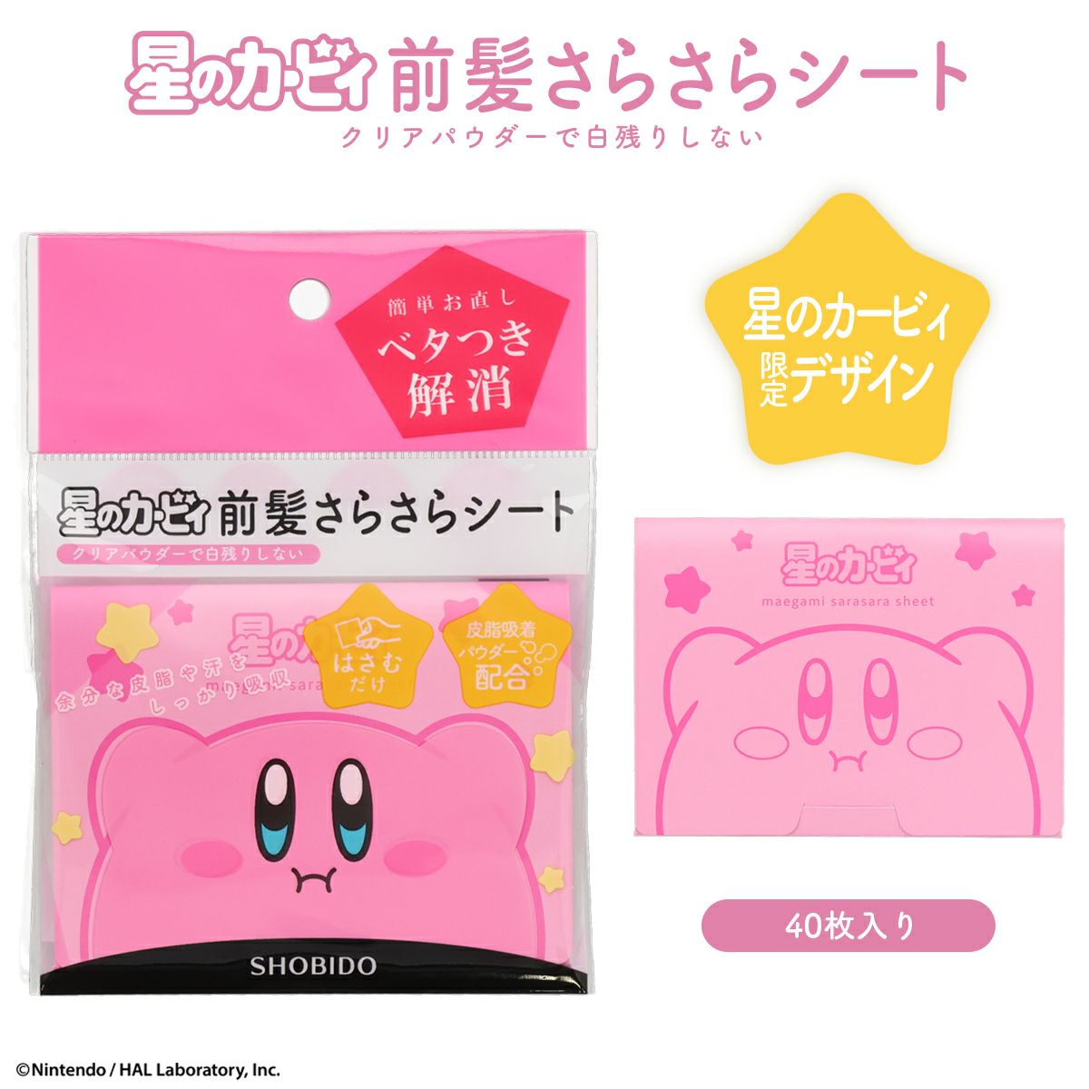 星のカービィ ヘアシリーズ 前髪さらさらシート