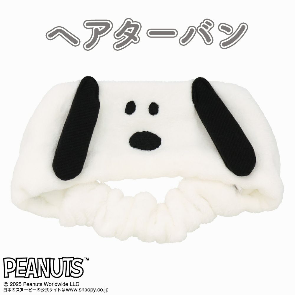 PEANUTS ヘアターバン | キャラクター商品 | SHOBIDO ONLINE