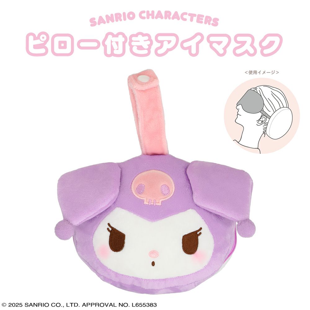 サンリオキャラクターズ ピロー付きアイマスク | キャラクター サンリオキャラクターズ ピロー付きアイマスク | キャラクター