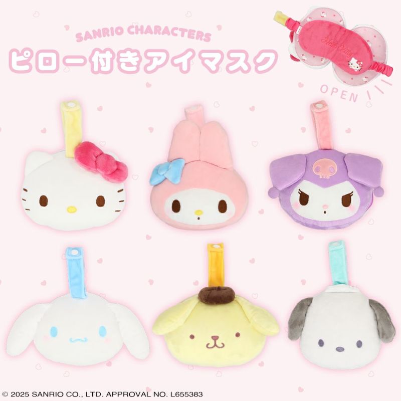 サンリオキャラクターズ ピロー付きアイマスク