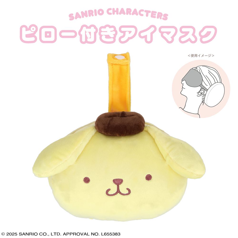 サンリオキャラクターズ ピロー付きアイマスク ポムポムプリン