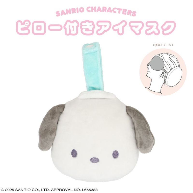 サンリオキャラクターズ ピロー付きアイマスク ＜ ポチャッコ