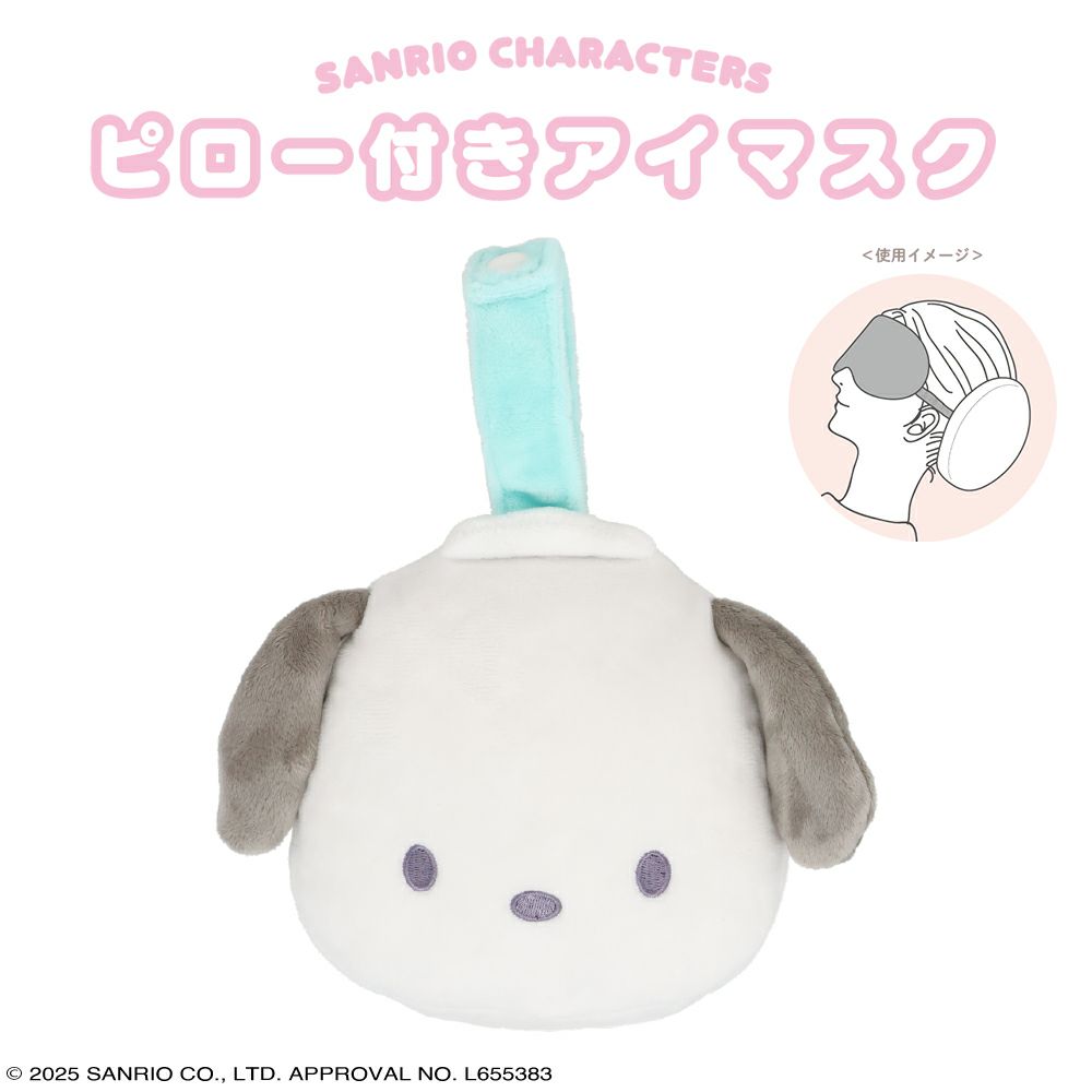 サンリオキャラクターズ ピロー付きアイマスク ＜ ポチャッコ