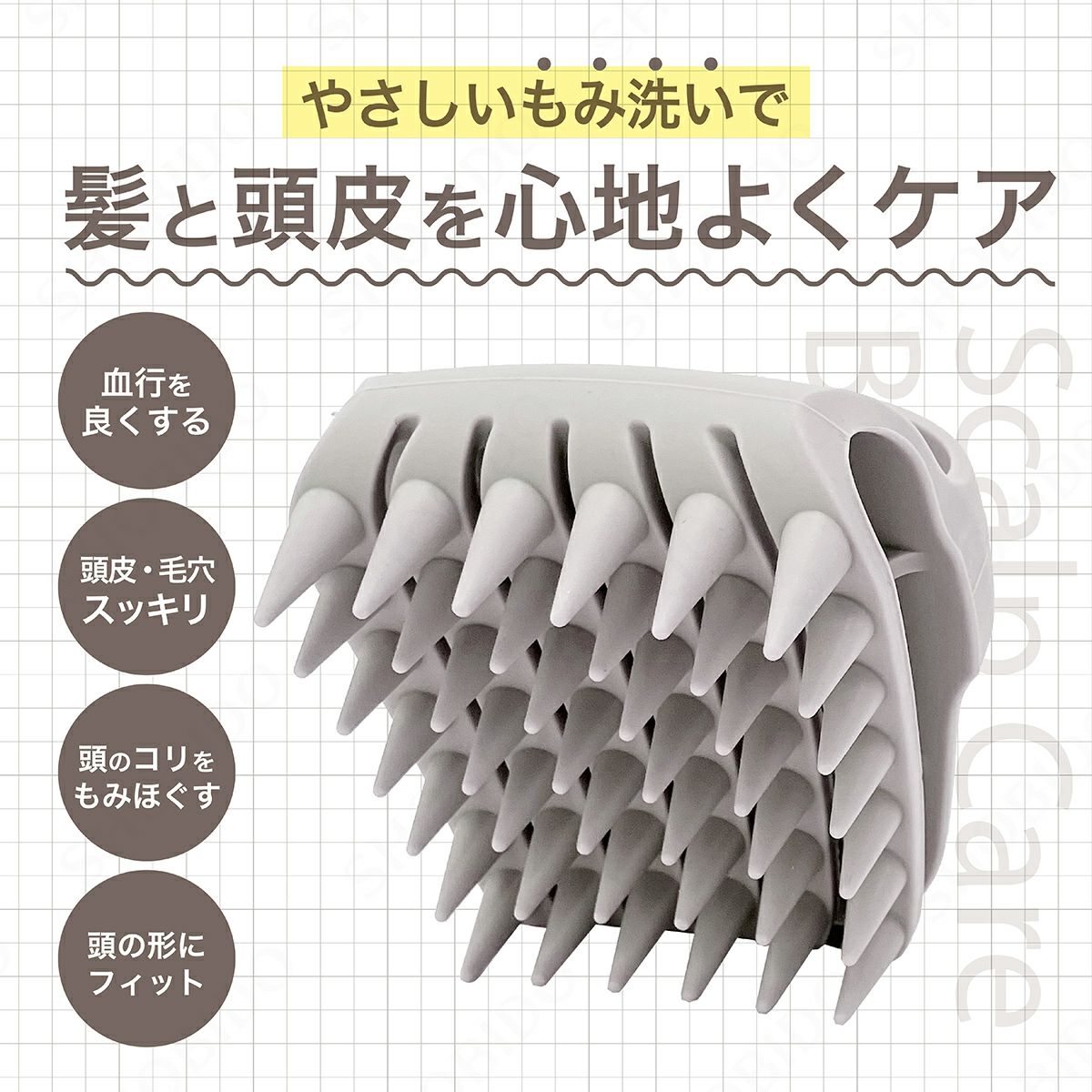 シリコンスカルプケアブラシ