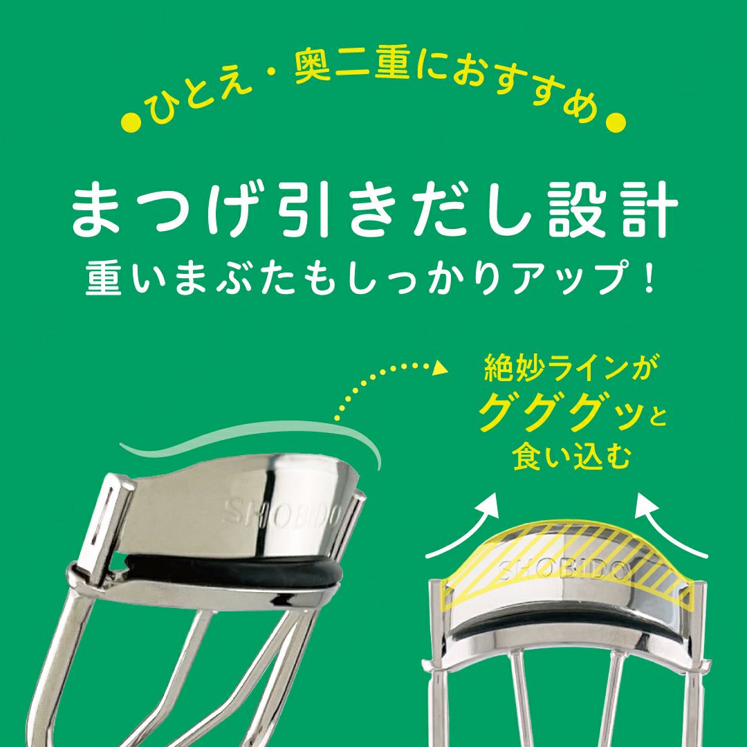 まつげ引だし設計