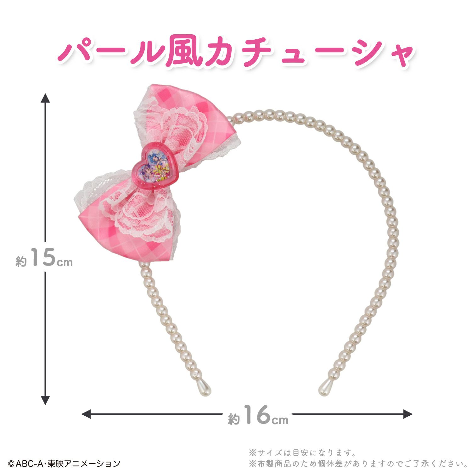 キミとアイドルプリキュア♪ パール風カチューシャ ピンク