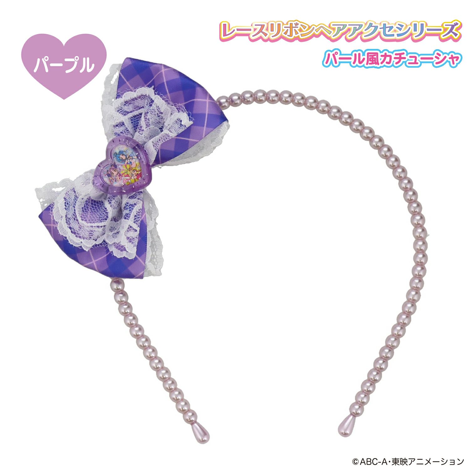 キミとアイドルプリキュア♪ パール風カチューシャ パープル