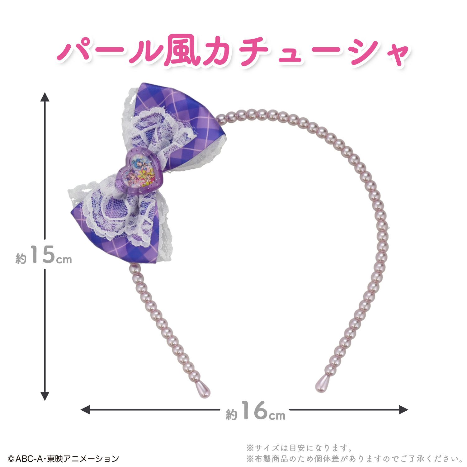 キミとアイドルプリキュア♪ パール風カチューシャ パープル