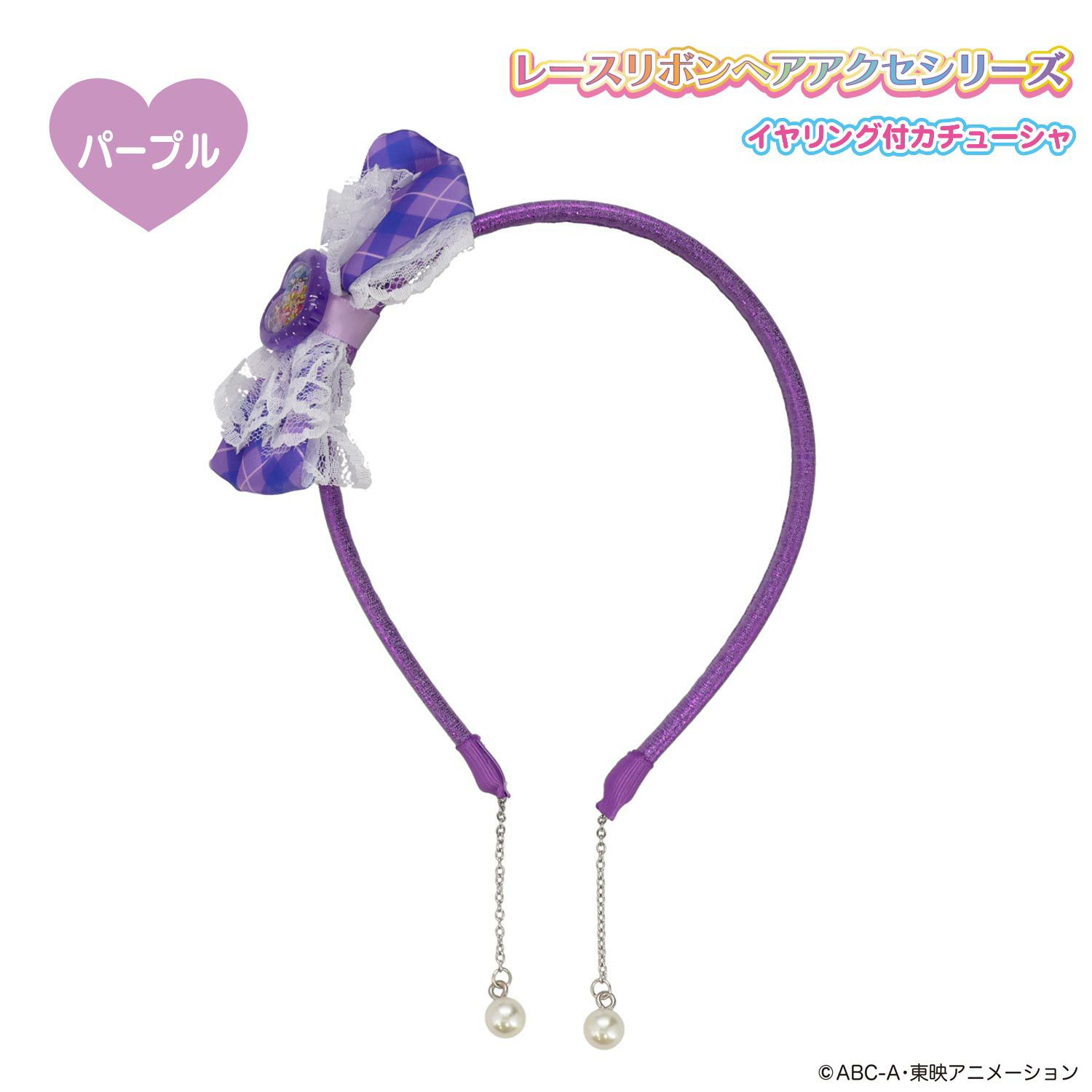 キミとアイドルプリキュア♪ イヤリング付カチューシャ パープル 