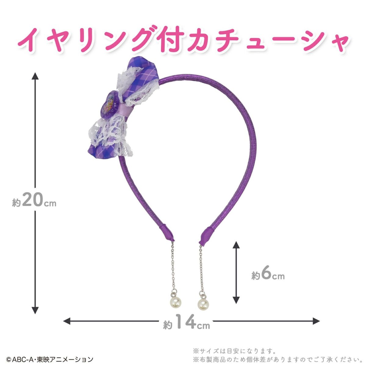 キミとアイドルプリキュア♪ イヤリング付カチューシャ パープル 