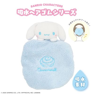 ポイント10倍☆サンリオキャラクターズ 吸水ヘアゴム