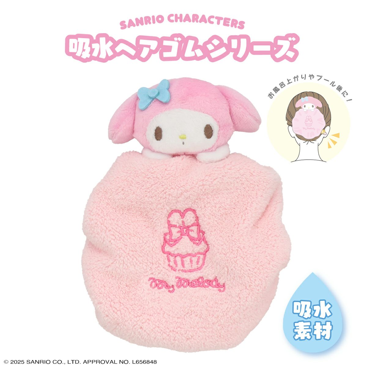 サンリオキャラクターズ 吸水ヘアゴム マイメロディ