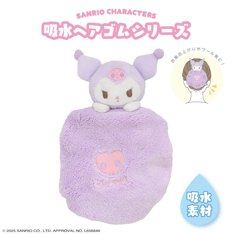 サンリオキャラクターズ 吸水ヘアゴム クロミ