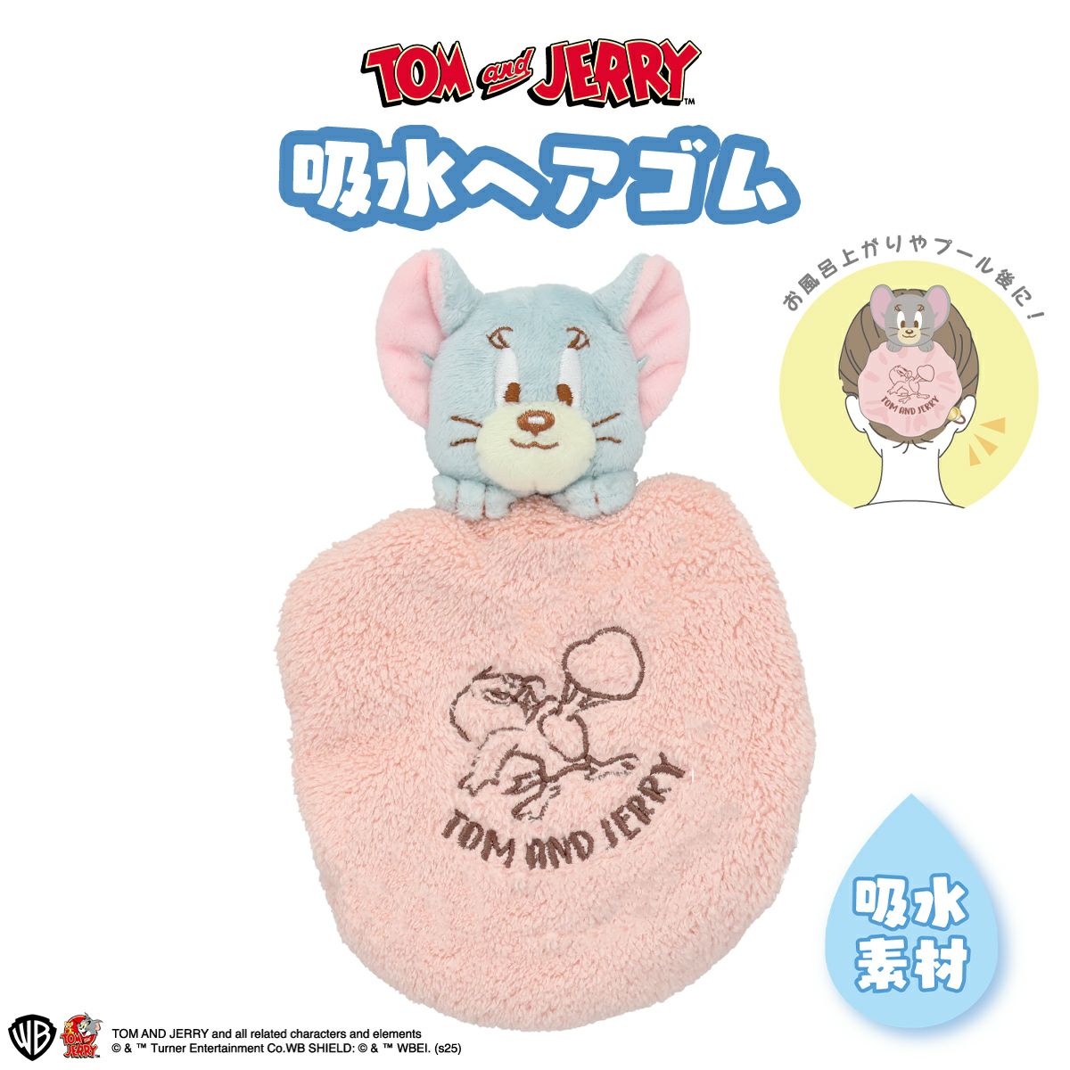 トムとジェリー 吸水ヘアゴム TUFFY