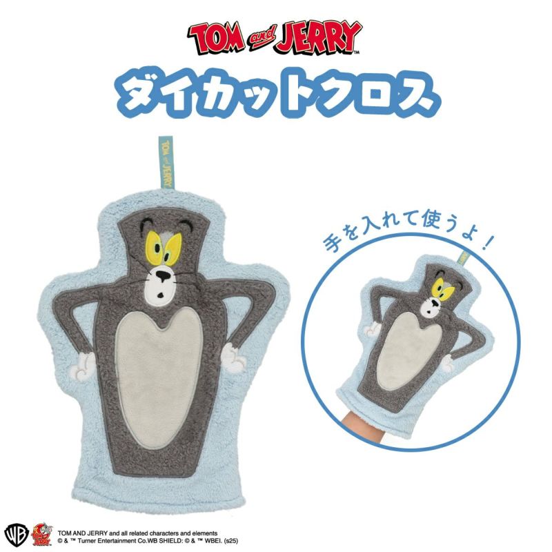 トムとジェリー 吸水ダイカットクロス TOM