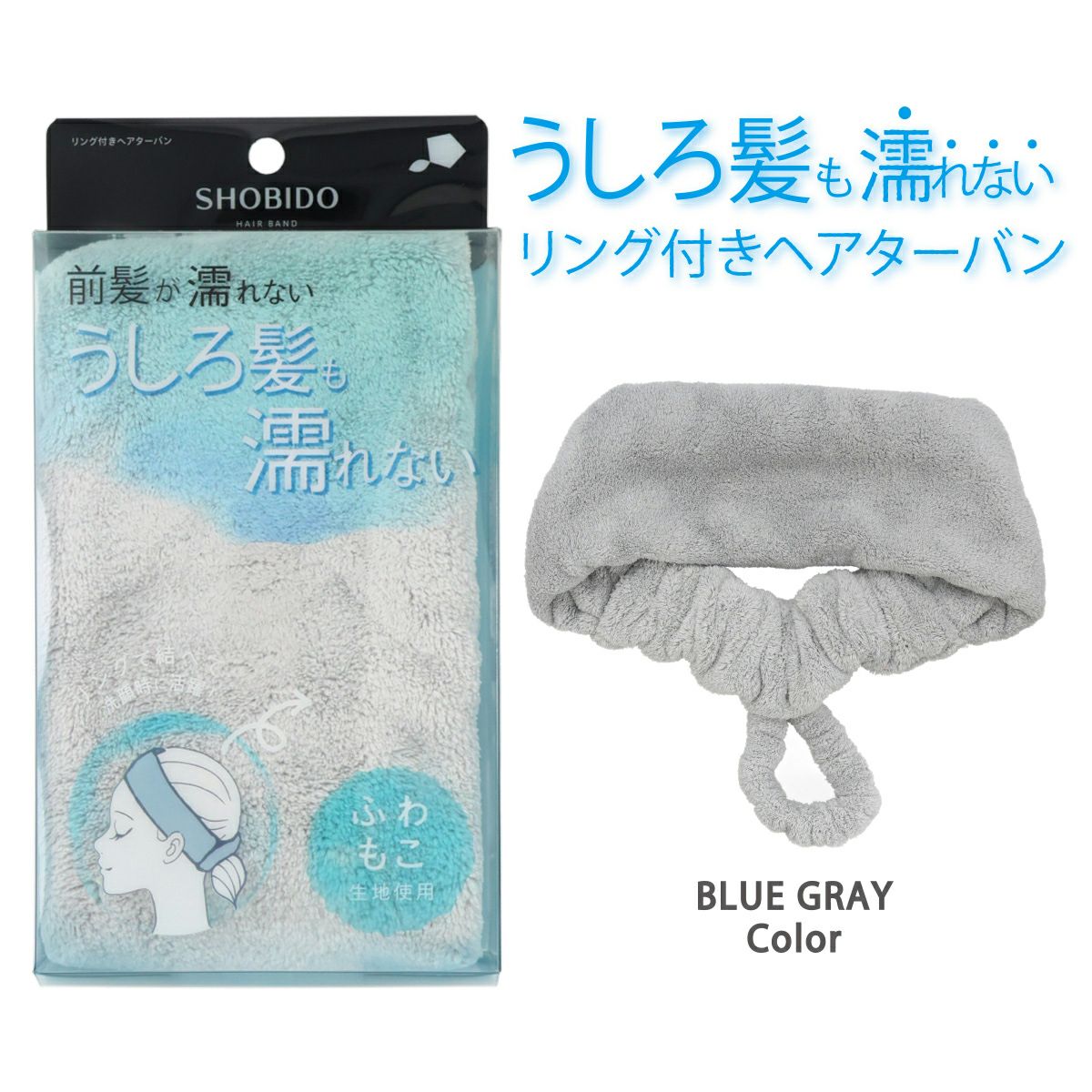 リング付ヘアターバン ブルーグレー