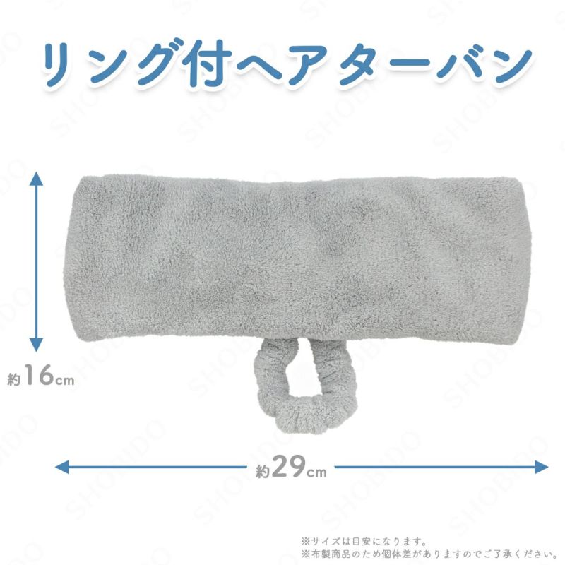リング付ヘアターバン ブルーグレー