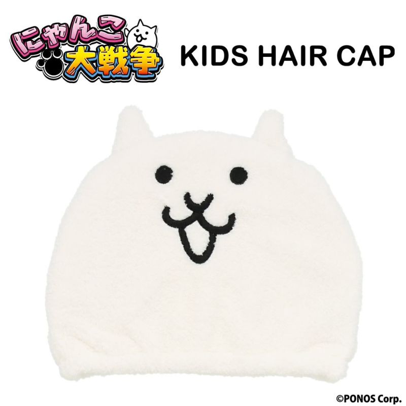 にゃんこ大戦争 キッズヘアキャップ