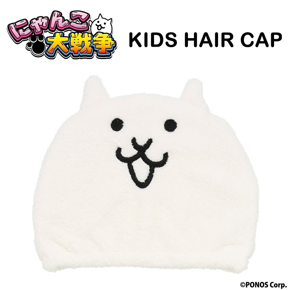 にゃんこ大戦争 キッズヘアキャップ