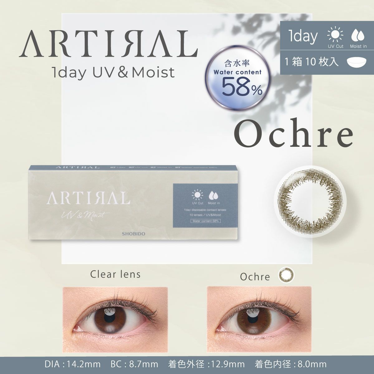 アーティラルUV＆モイスト58 ワンデー [オークル][10枚入] ARTIRAL