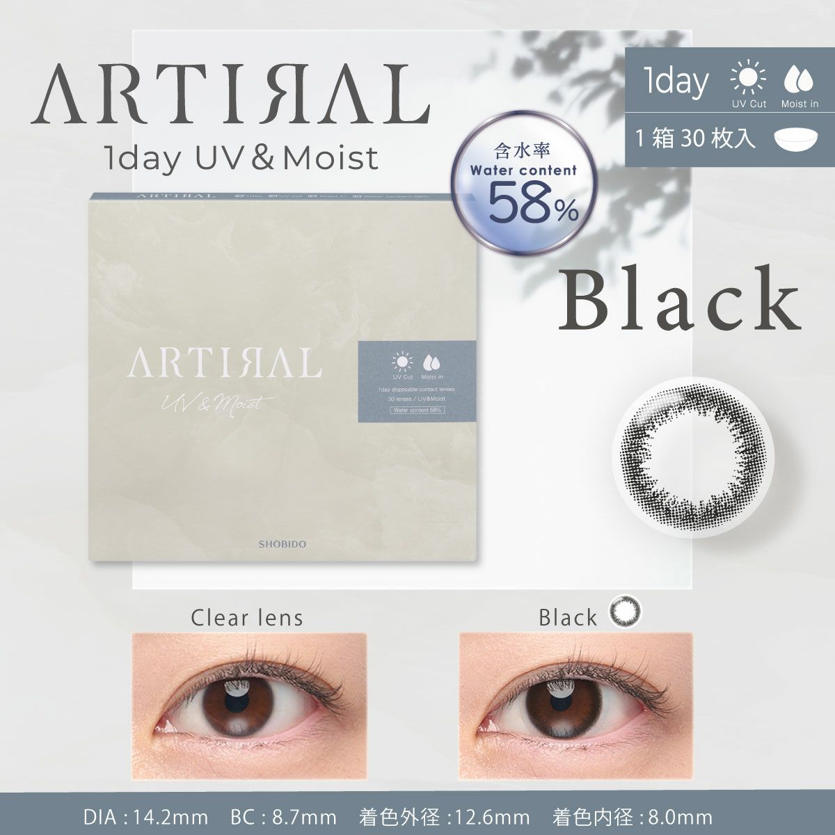 アーティラルUV＆モイスト58 ワンデー [ブラック][30枚入] ARTIRAL