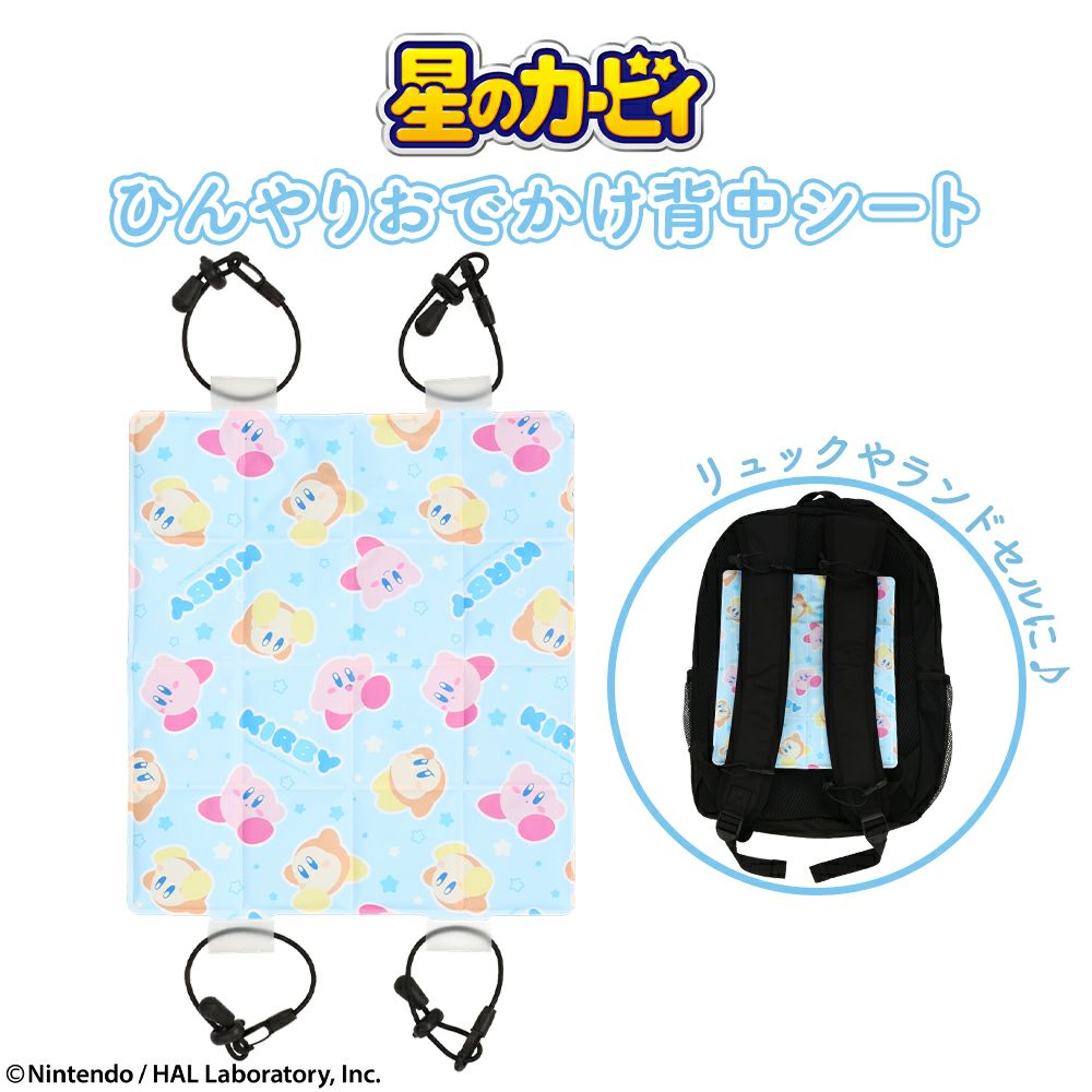星のカービィ ひんやりおでかけシリーズ 背中シート