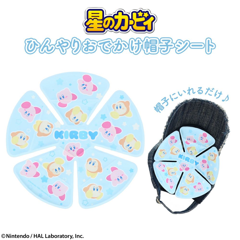 星のカービィ ひんやりおでかけシリーズ 帽子シート