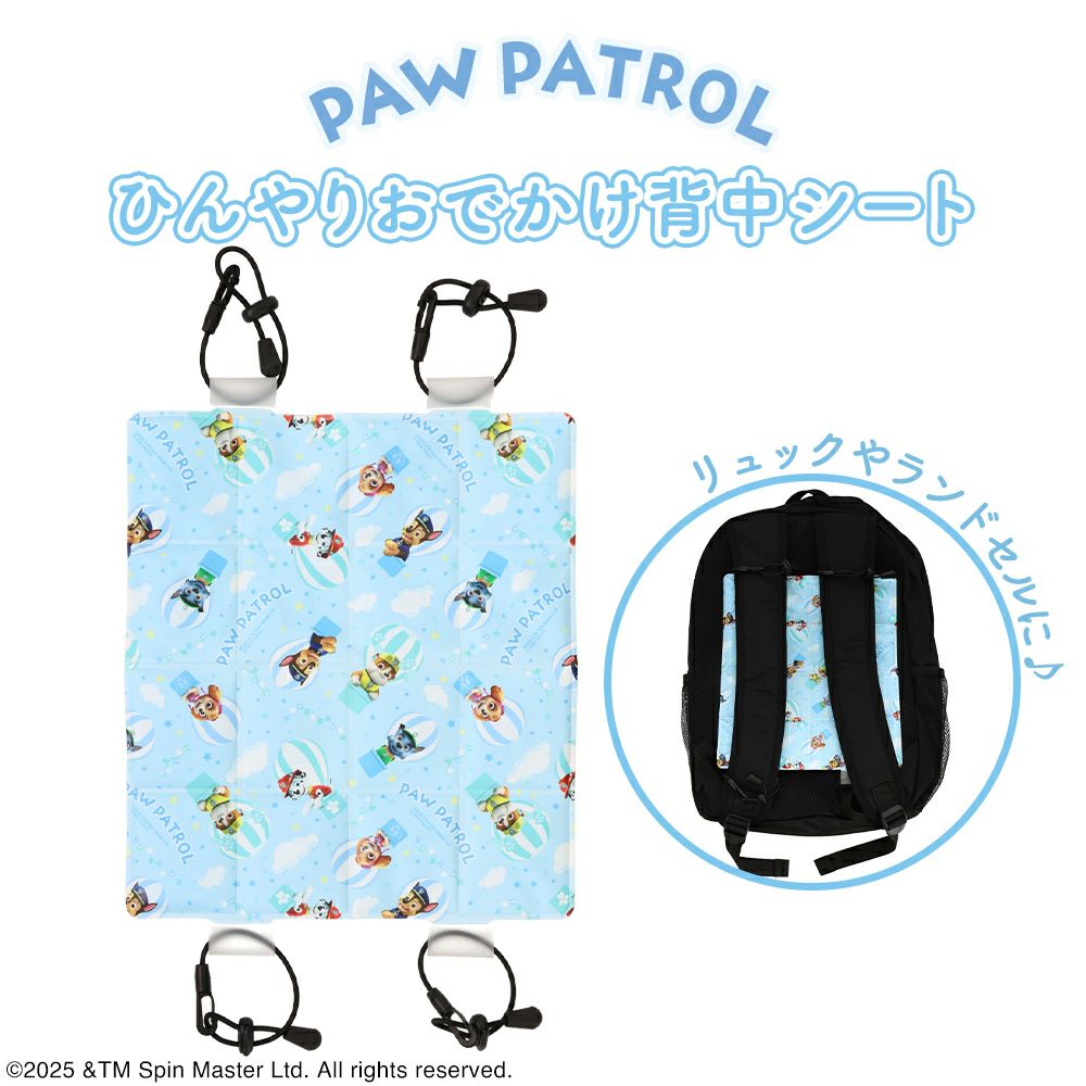 パウ・パトロール ひんやりおでかけシリーズ 背中シート