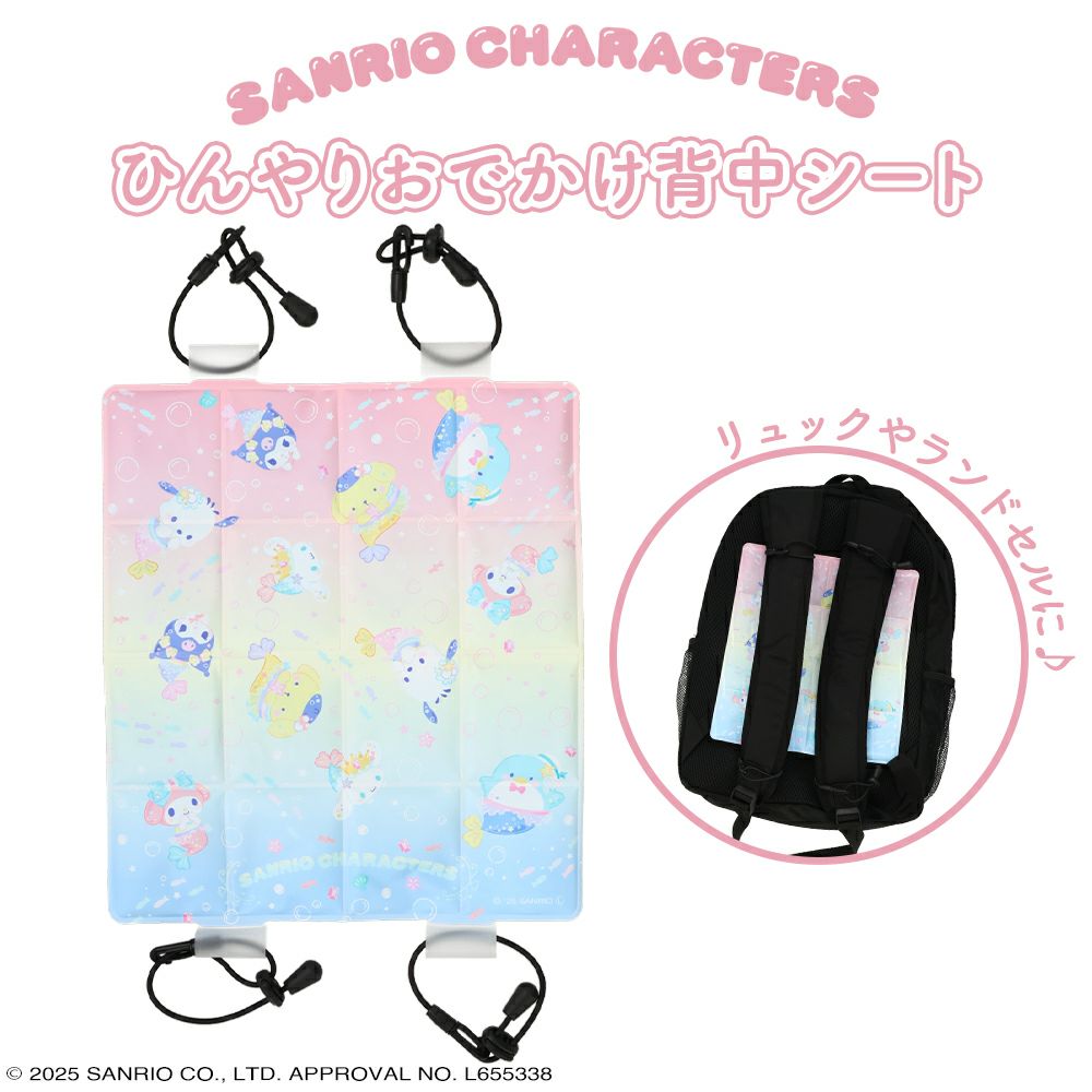 サンリオキャラクターズ ひんやりおでかけシリーズ 背中シート マーメイド