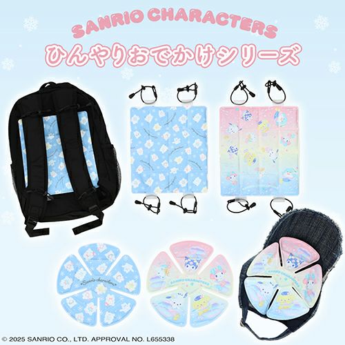 サンリオキャラクターズ ひんやりおでかけシリーズ