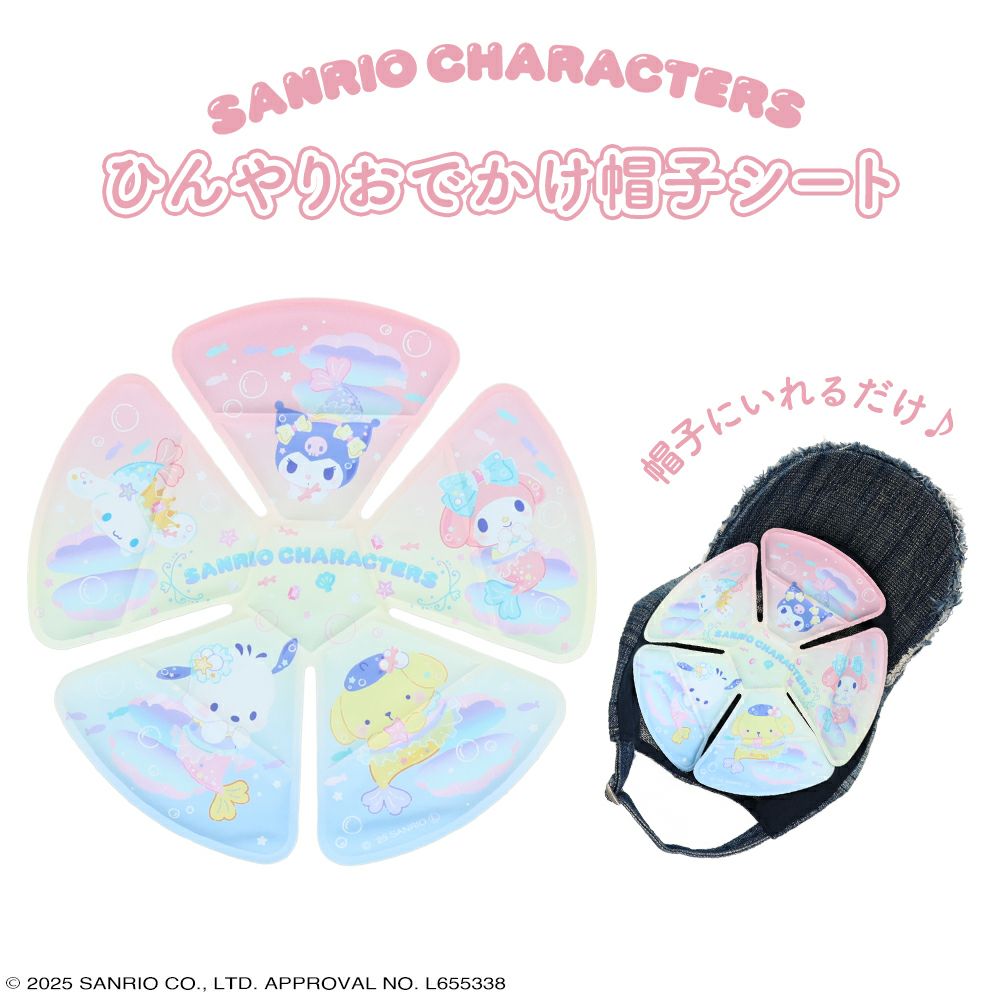 サンリオキャラクターズ ひんやりおでかけシリーズ 帽子シート マーメイド