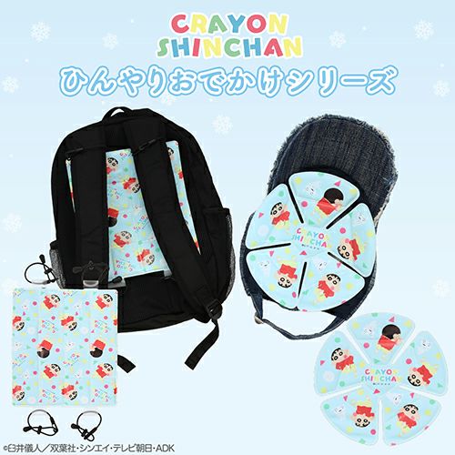 クレヨンしんちゃん ひんやりおでかけシリーズ