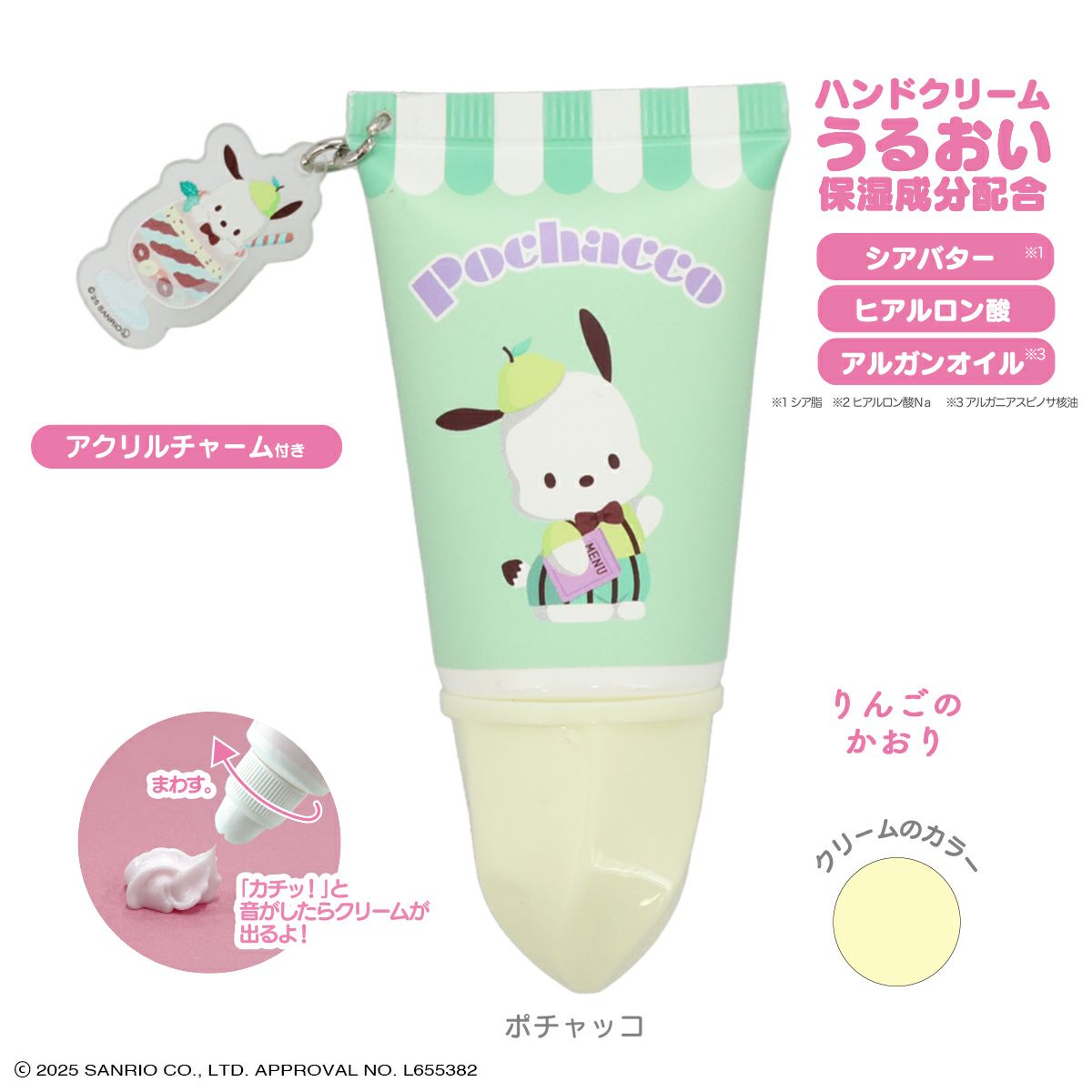 サンリオキャラクターズ アクリルチャーム付き ホイップハンドクリーム