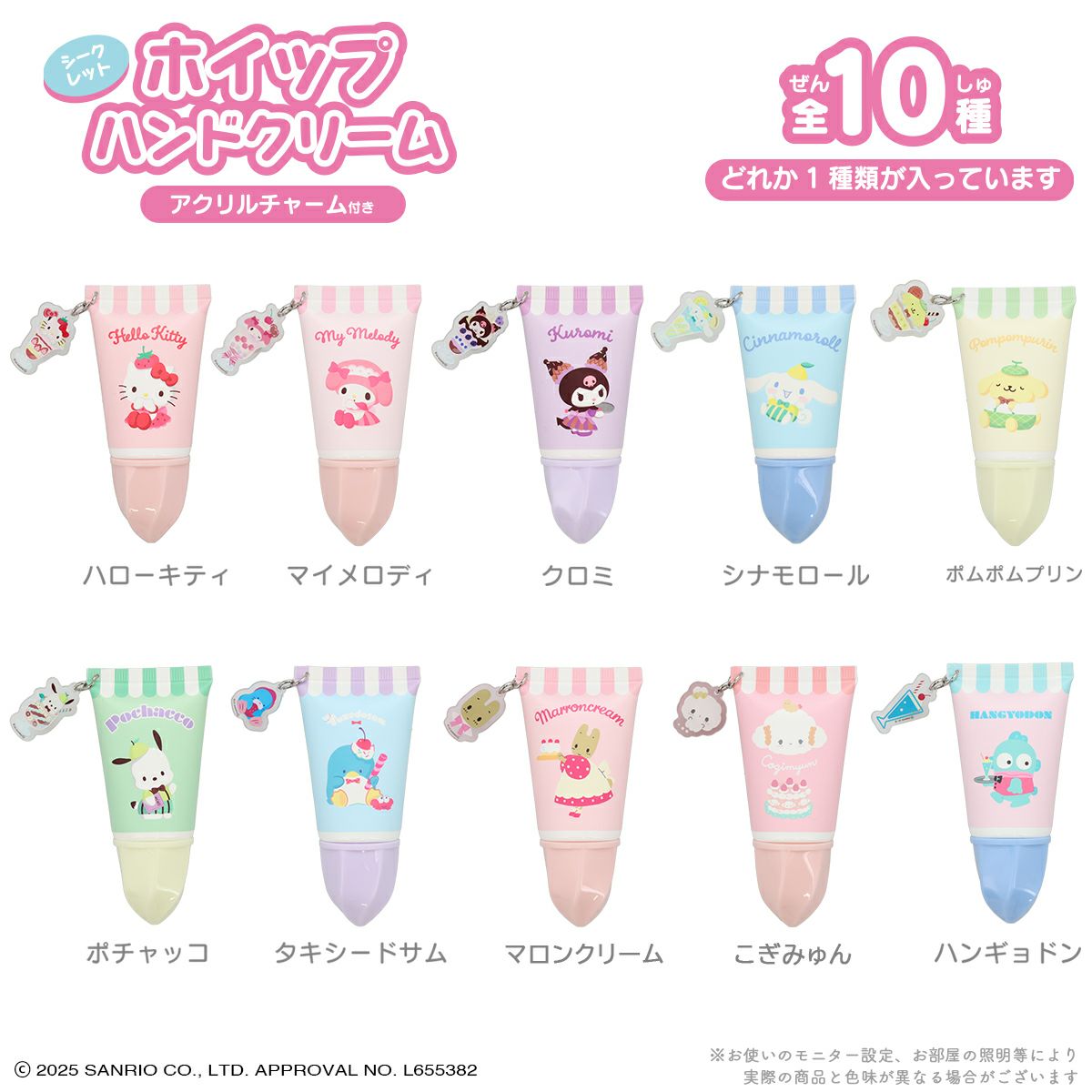 サンリオキャラクターズ アクリルチャーム付き ホイップハンドクリーム