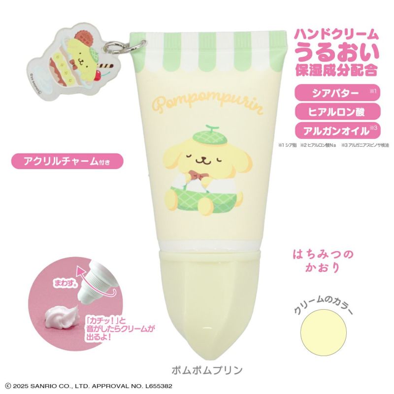 ホイップハンドクリーム　ポムポムプリン