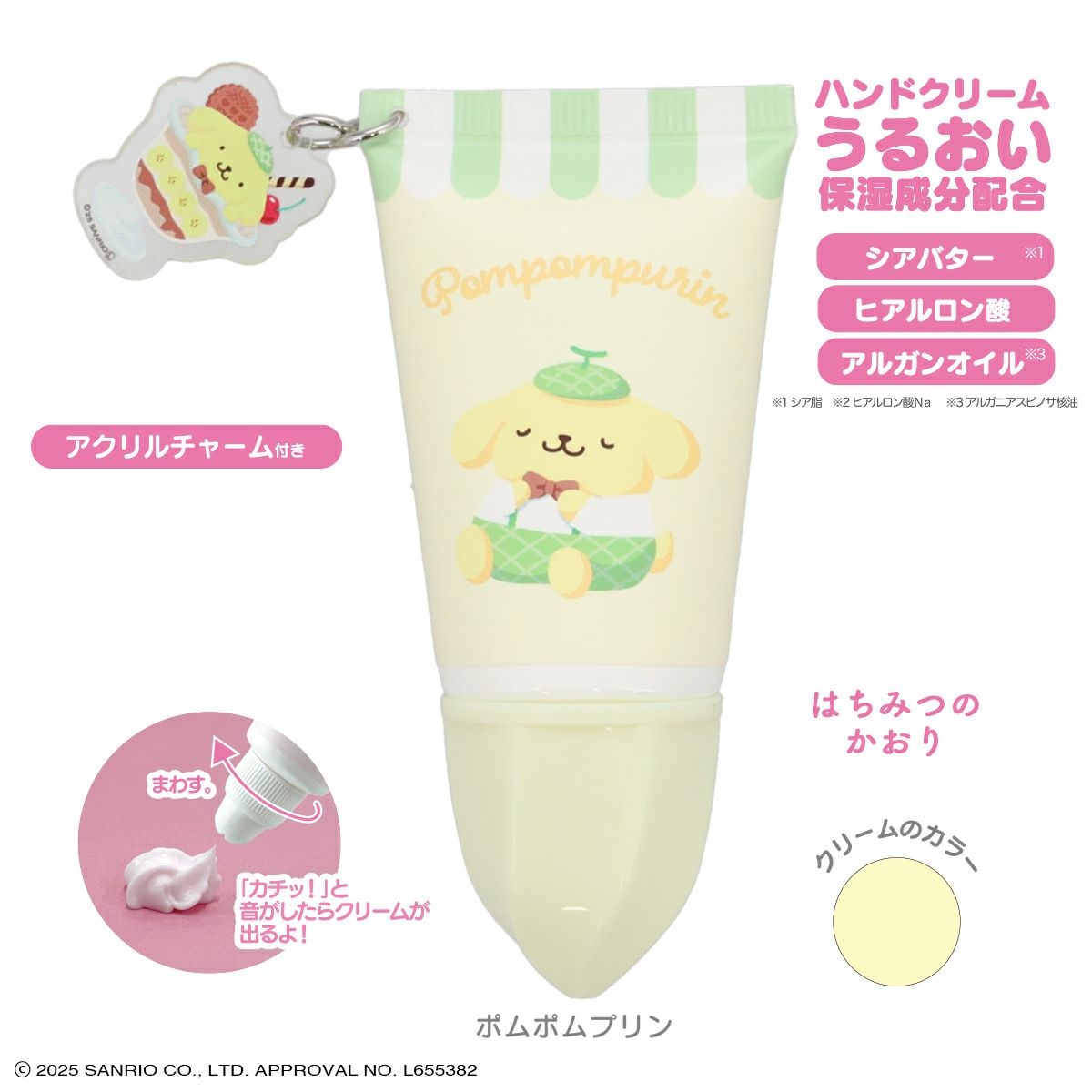 ホイップハンドクリーム　ポムポムプリン