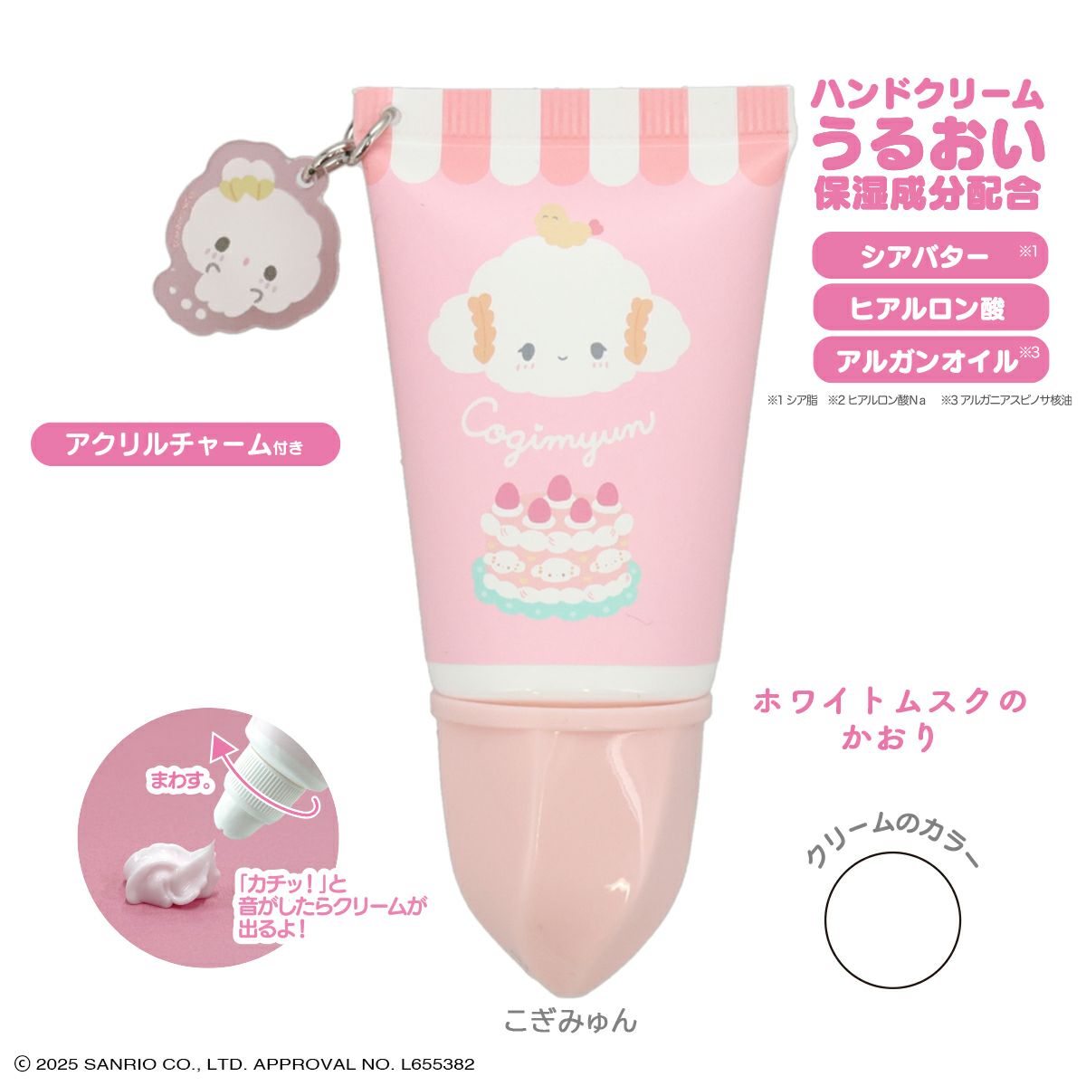 ホイップハンドクリーム　こぎゅみん