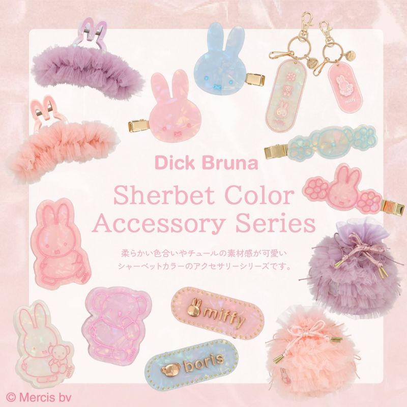 Dick Bruna シャーベットカラーアクセサリーシリーズ