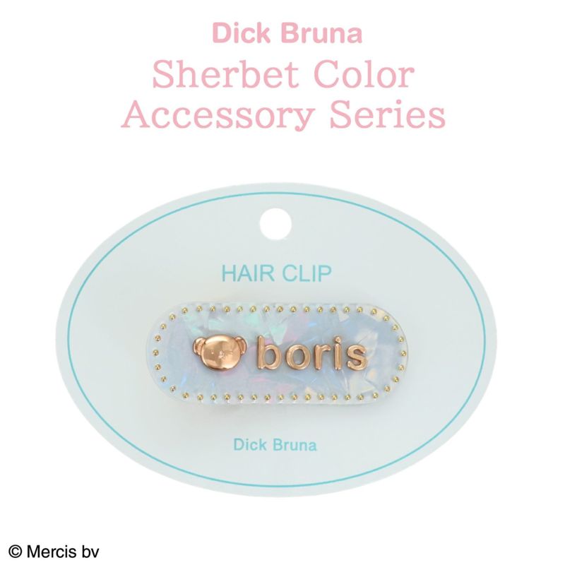 Dick Bruna シャーベットカラーアクセサリーシリーズ ヘアクリップ ボリス