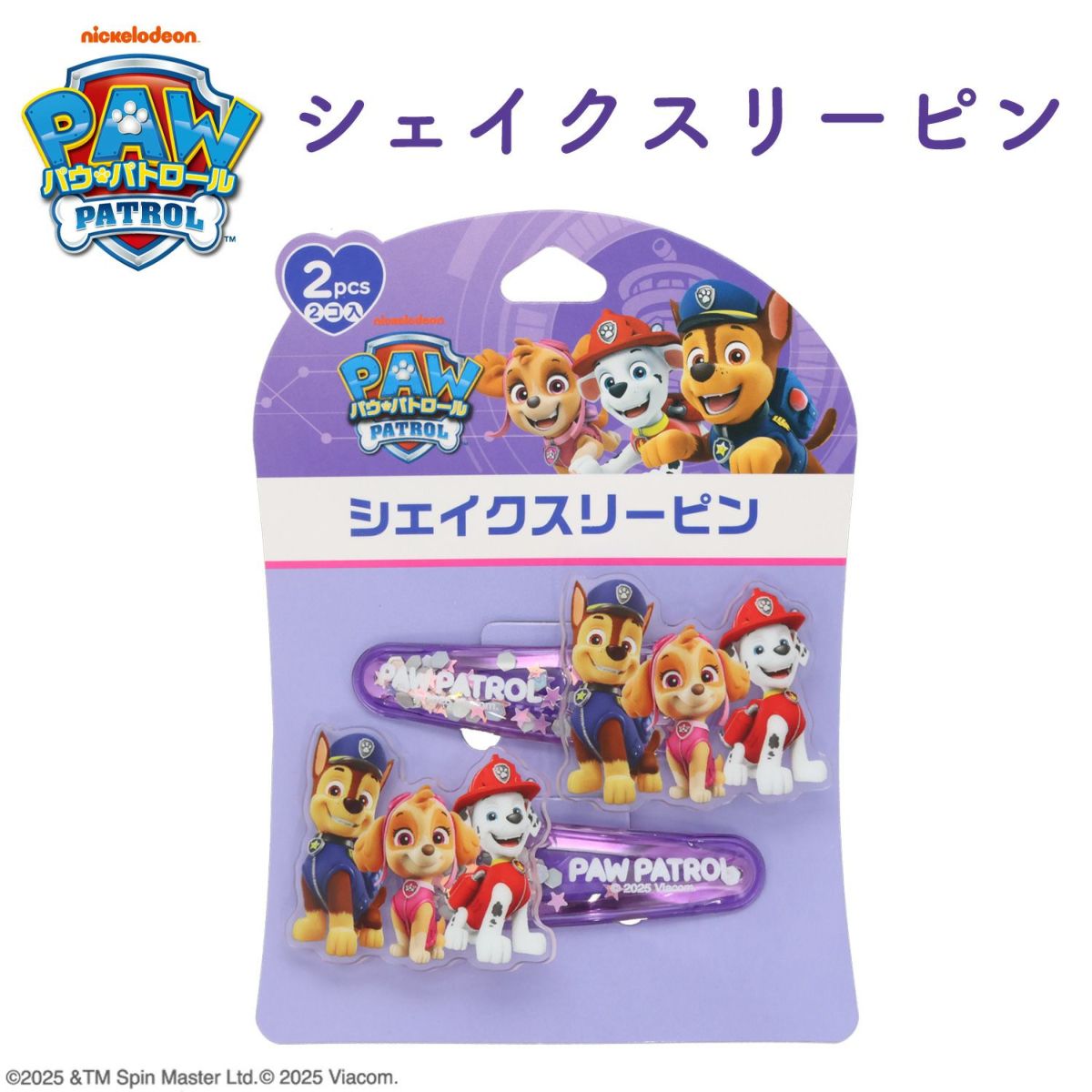 パウ・パトロール ヘアアクセサリー シェイクスリーピン パープル