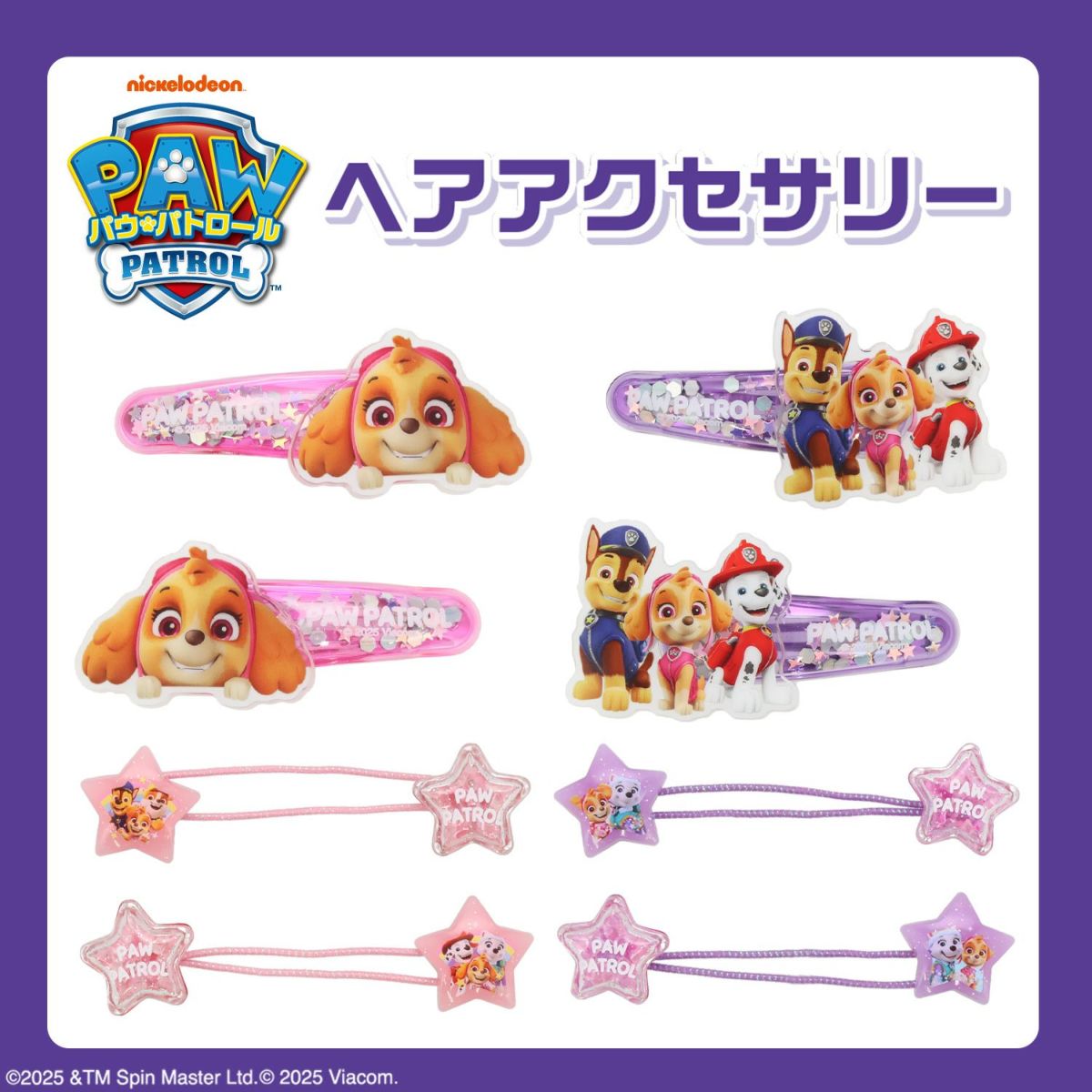 パウ・パトロール ヘアアクセサリー